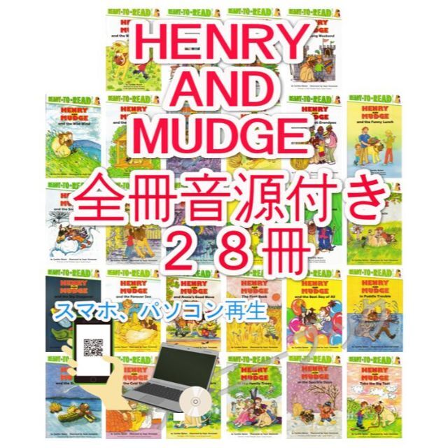 【新品]28冊Ready To Read The Henry and Mudge