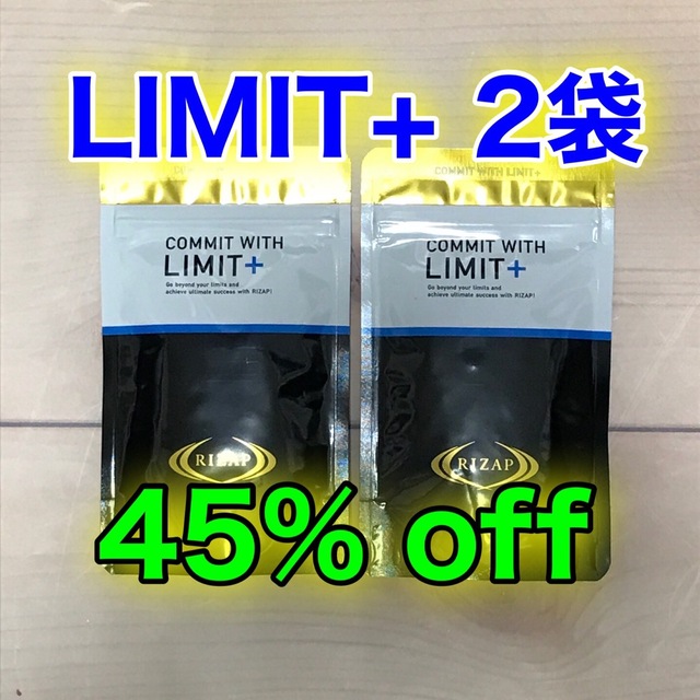 ライザップ サプリメント リミットLIMIT+  1袋・新品未使用