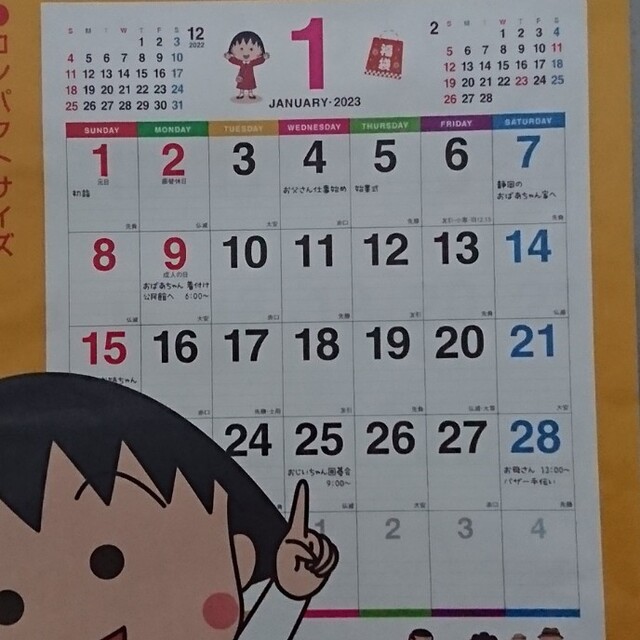 ちびまる子ちゃん カレンダー 2023 エンタメ/ホビーの声優グッズ(カレンダー)の商品写真