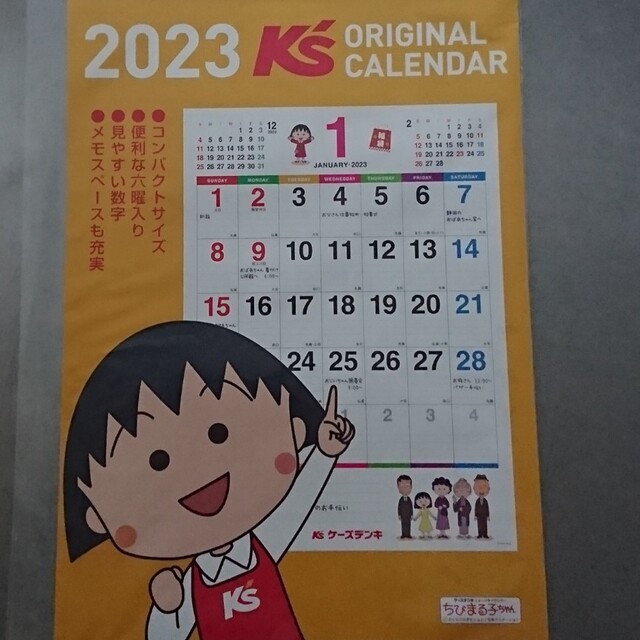 ちびまる子ちゃん カレンダー 2023 エンタメ/ホビーの声優グッズ(カレンダー)の商品写真