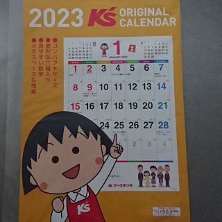 ちびまる子ちゃん カレンダー 2023(カレンダー)