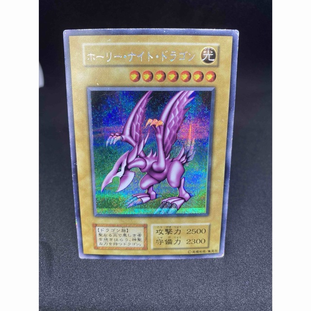 遊戯王　ホーリーナイトドラゴン美品！本物　未使用