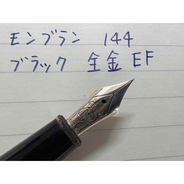 モンブラン マイスターシュテュック 万年筆 144 ブラック 全金 EF 極細字-