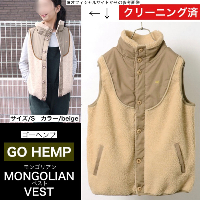 GO HEMP モンゴリアンベスト ベージュ S クリーニング済 ユニセックス