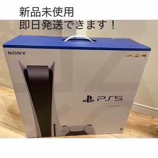 ソニー(SONY)の即日発送可能新品未使用領収書つき　新型PS5本体 CFI-1200A01 通常版(家庭用ゲーム機本体)