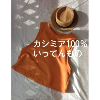 シップスフォーウィメン(SHIPS for women)のゆっこ様専用♢ハンドメイド♢カシミア100％♢プルオーバーベスト＆リブ付プル(ベスト/ジレ)