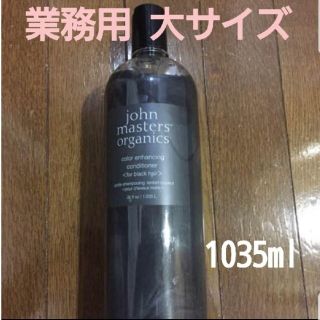 ジョンマスターオーガニック(John Masters Organics)の【大容量】ジョンマスターオーガニック　カラーコンディショナー(コンディショナー/リンス)