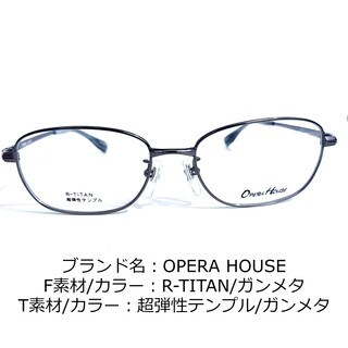 No.1643メガネ　OPERA HOUSE【度数入り込み価格】