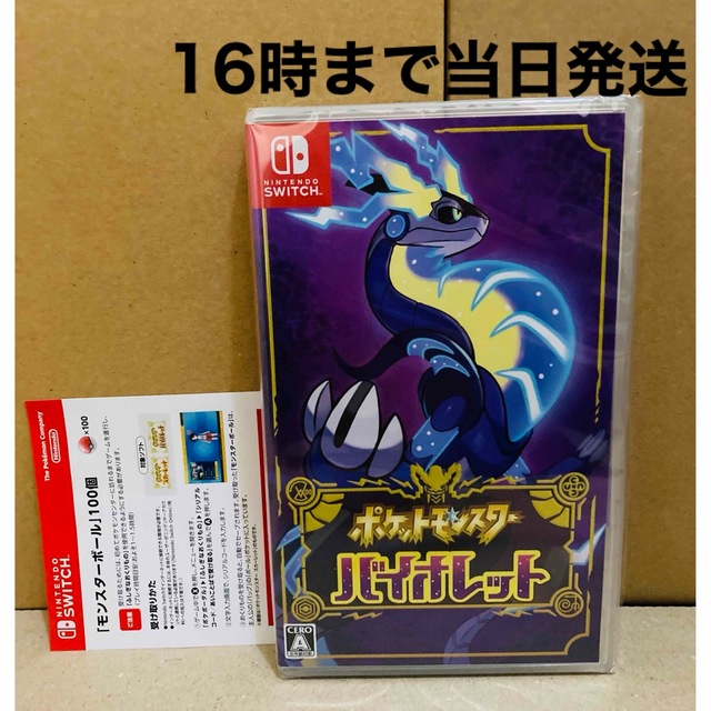 【特典モンスターボール】◾️新品未開封 ポケットモンスター バイオレット