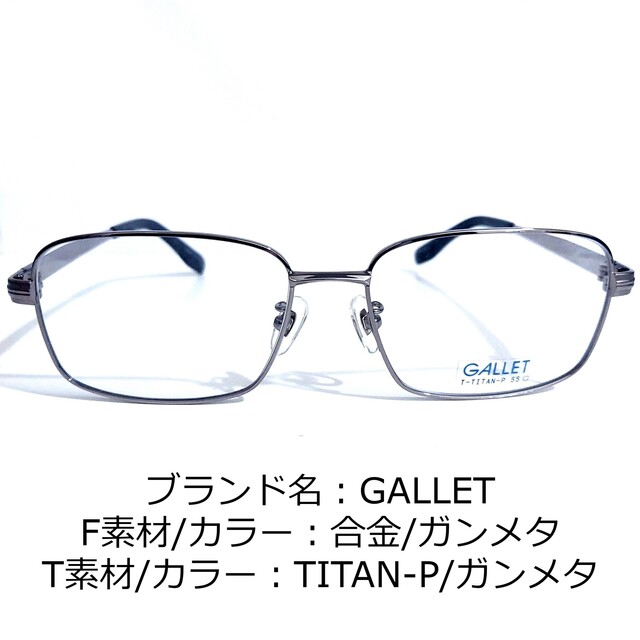 No.1645-メガネ GALLET【フレームのみ価格】 価格は安く dmxautofix.fi
