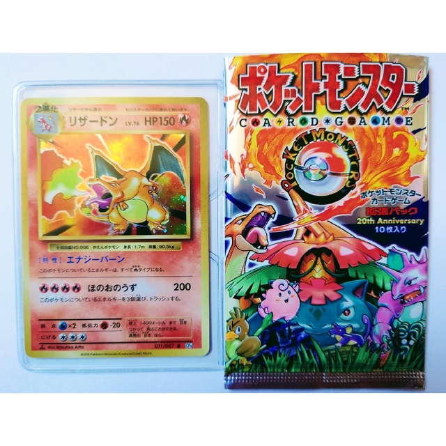 ポケモンカード 1ED 20anniversary リザードンプロモ 袋出し画像