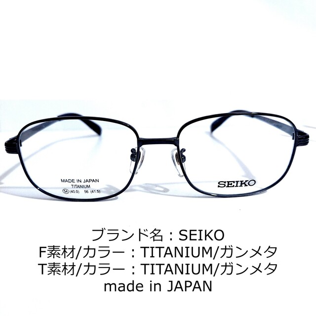 No.1648-メガネ SEIKO【フレームのみ価格】-