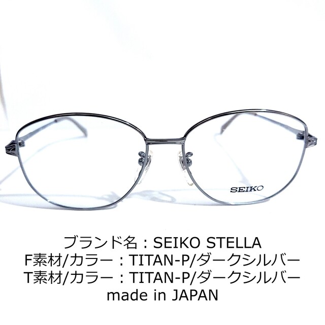 No.1649-メガネ SEIKO STELLA【フレームのみ価格】-