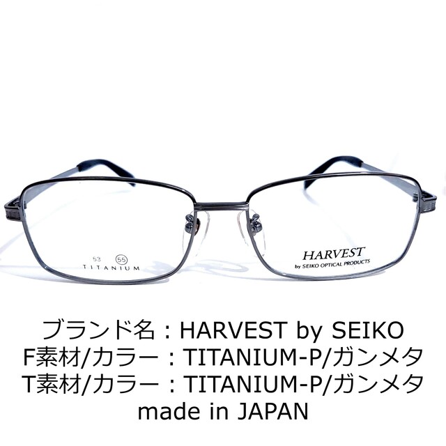 No.1651-メガネ　HARVEST by SEIKO【フレームのみ価格】