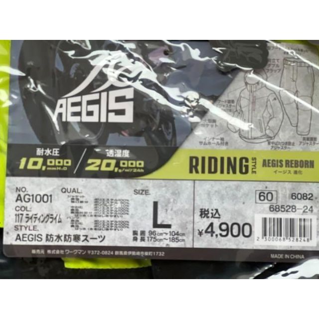 新品】ワークマン AEGIS(イージス)防水防寒スーツ ライディング 新品】ワークマン AEGIS(イージス)防水防寒スーツ ライディング