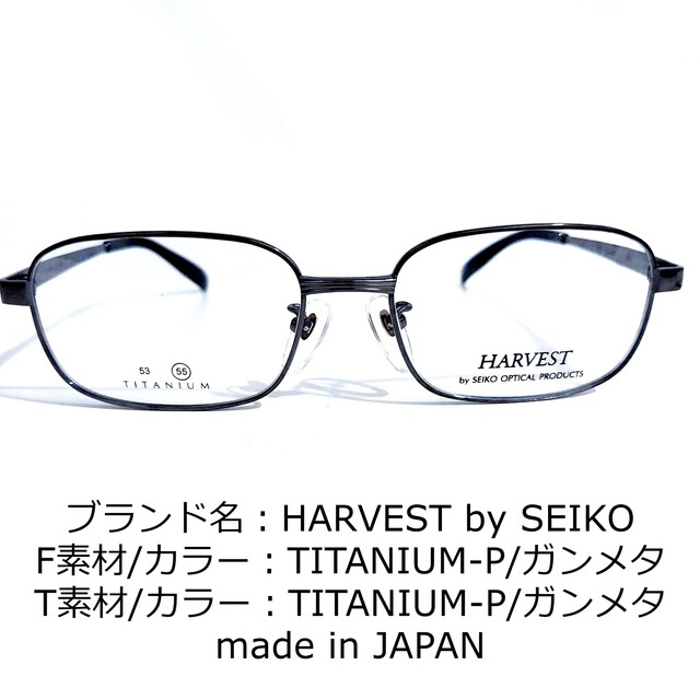 No.1652-メガネ HARVEST by SEIKO【フレームのみ価格】 【新品】 www