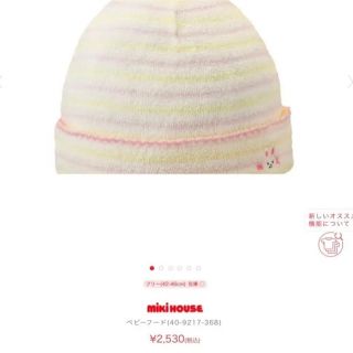 ミキハウス 子供 帽子の通販 5,000点以上 | mikihouseのキッズ/ベビー