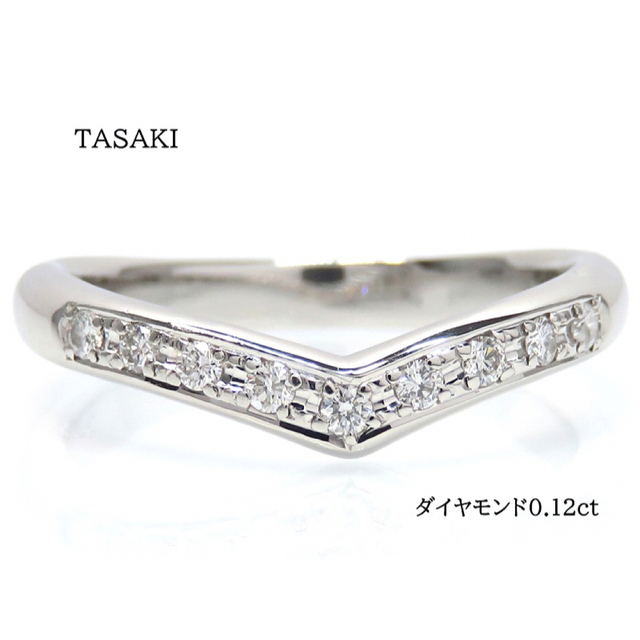 TASAKI タサキ Pt1000 ダイヤモンド0.12ct リング カーブ お得セット