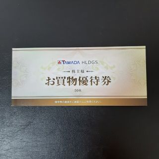 ヤマダ電機　株主優待　50枚　25000円分(ショッピング)