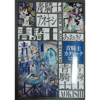 青騎士☆創刊号☆カタローク☆連番３冊(その他)