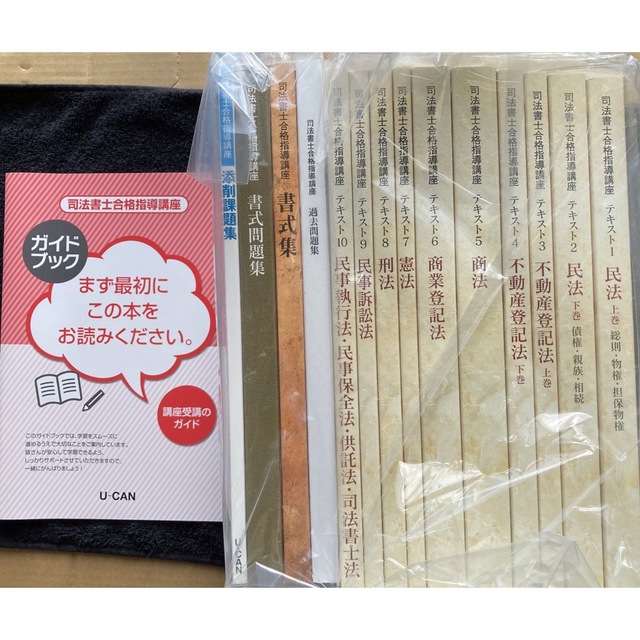 お気にいる】 ユーキャン 司法書士合格指導講座 2022年対応版 未使用品