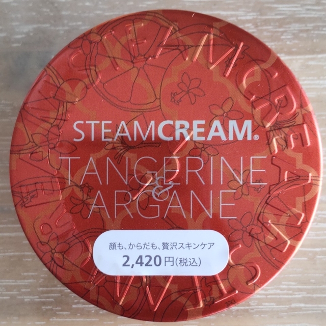 STEAM CREAM(スチームクリーム)のスチームクリーム タンジェリン＆アルガン 75g コスメ/美容のスキンケア/基礎化粧品(フェイスクリーム)の商品写真
