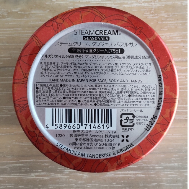 STEAM CREAM(スチームクリーム)のスチームクリーム タンジェリン＆アルガン 75g コスメ/美容のスキンケア/基礎化粧品(フェイスクリーム)の商品写真