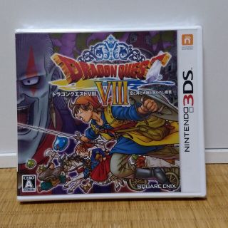 スクウェアエニックス(SQUARE ENIX)のドラゴンクエストVIII　空と海と大地と呪われし姫君 3DS　☆新品未開封☆(携帯用ゲームソフト)