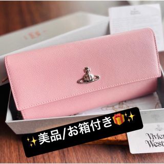 ヴィヴィアンウエストウッド(Vivienne Westwood)の美品お箱付Vivienne Westwood オーブ/サフィアーノ長財布ピンク(財布)