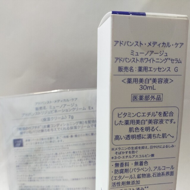 入荷中 未使用 アドバンストホワイトニングセラム薬用美白美容液 美容