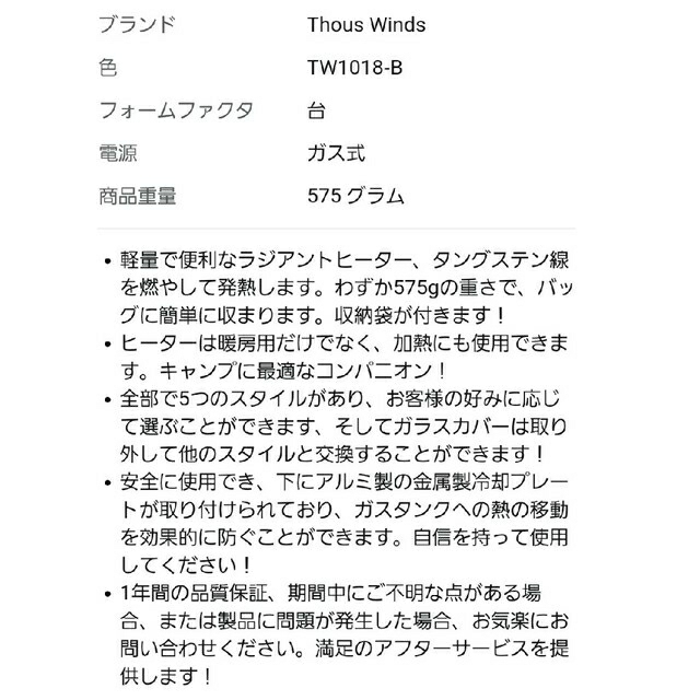 Thous Winds TW1018-Bヒーターアタッチメントの通販 by hideo's shop