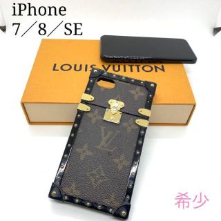 ルイヴィトン(LOUIS VUITTON)の☆入手困難☆ルイヴィトン  iPhone 7／8／SE スマホケース(ブラウン)(iPhoneケース)