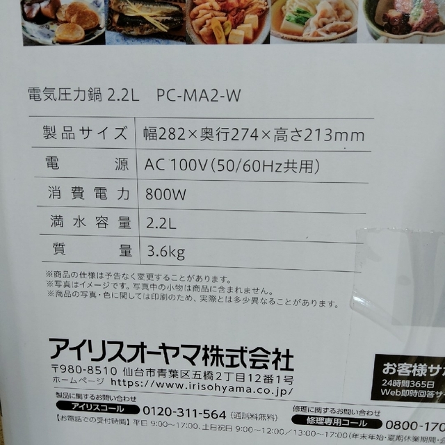 アイリスオーヤマ電気圧力鍋 2.2L ホワイト PC-MA2-W スマホ/家電/カメラの調理家電(その他)の商品写真