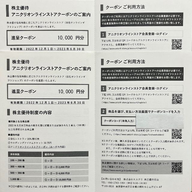 アニクリオンライン 20000円分 株主優待 - ショッピング