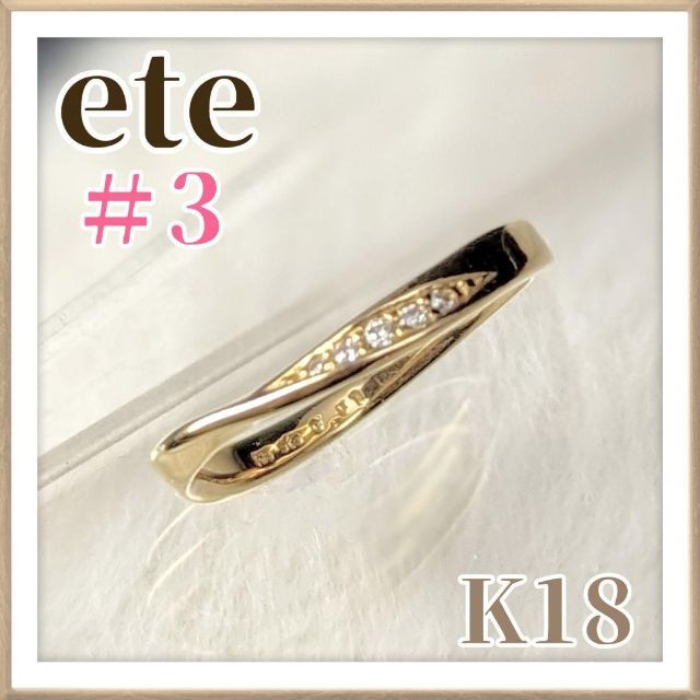 美品】ete エテ 18金 ダイヤモンドリング 3号 ピンキーリング - natuvia.cr