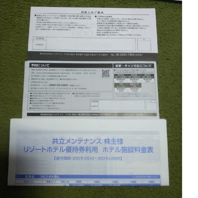 専用 共立メンテナンス 株主優待 8枚 匿名配送 専用 共立メンテナンス 株主優待 8枚 匿名配送