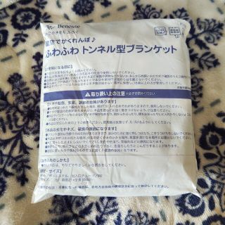 Benesse - ねこのきもち【付録】ふわふわトンネル型ブランケットの通販