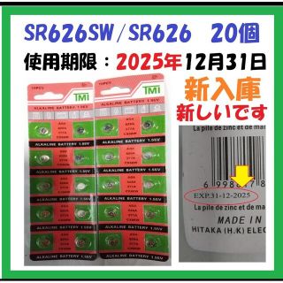 新入庫 SR626SW/LR626 20個 アルカリボタン電池 S168(バッテリー/充電器)
