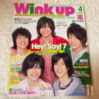 winkup  2010年4月号(アート/エンタメ/ホビー)