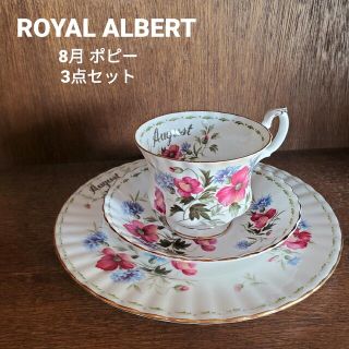 廃盤】ロイヤルアルバート8月 3点セット - www.xtreme.aero
