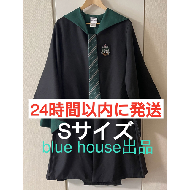 新発売 ハリーポッター ローブ Sサイズ スリザリン 3broadwaybistro.com