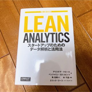 ＬＥＡＮ　ＡＮＡＬＹＴＩＣＳ スタ－トアップのためのデ－タ解析と活用法(科学/技術)