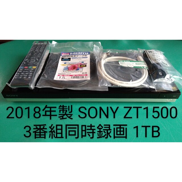 80/20クロス SONY BDZ-ZT1500 1TB ブルーレイレコーダー ソニー
