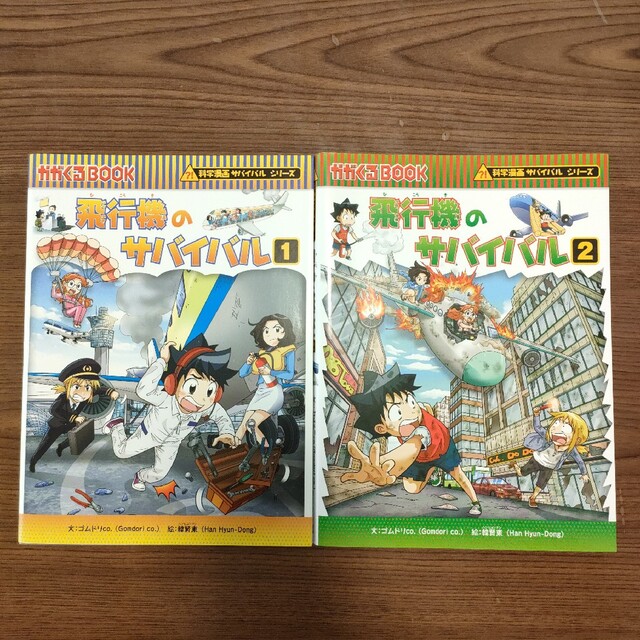 科学漫画サバイバルシリーズ 飛行機のサバイバル 2冊 chateauduroi.co