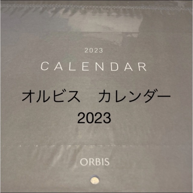 オルビス カレンダー 2023 通販