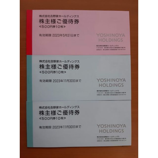 吉野家 株主優待 15000円分 - レストラン/食事券