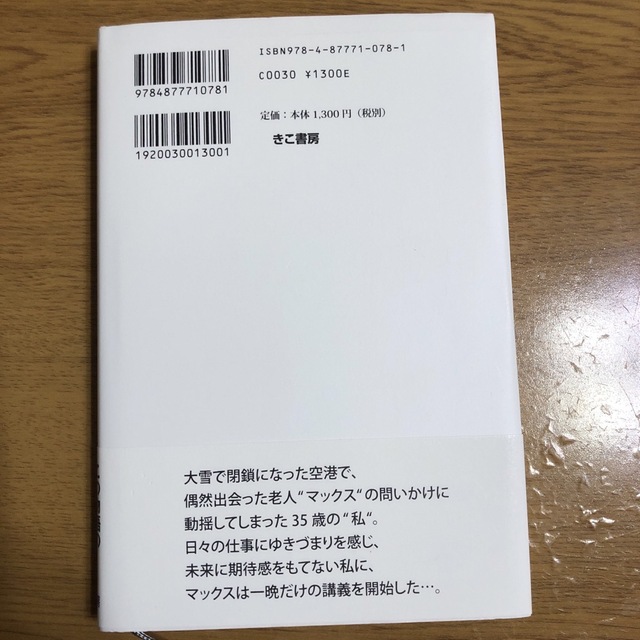 macron様専用⭐︎「仕事は楽しいかね？」 エンタメ/ホビーの本(その他)の商品写真