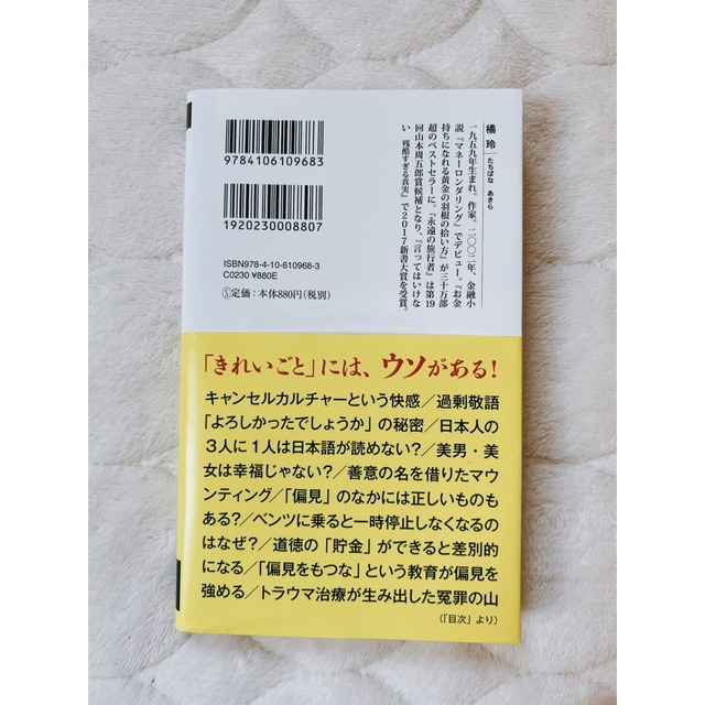 バカと無知　橘玲 エンタメ/ホビーの本(人文/社会)の商品写真