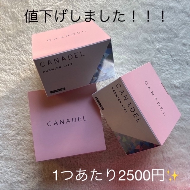 カナデルプレミアリフト　　値下げしました！！！ コスメ/美容のスキンケア/基礎化粧品(オールインワン化粧品)の商品写真