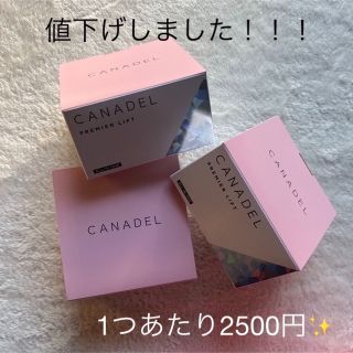 カナデルプレミアリフト　　値下げしました！！！(オールインワン化粧品)